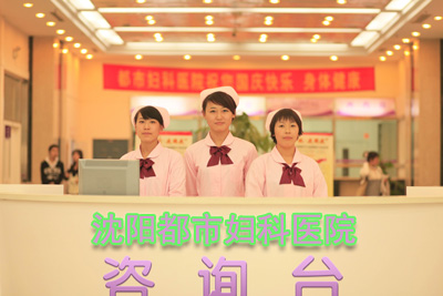 沈阳女子医院