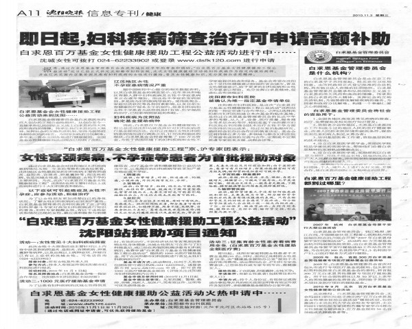 百求恩百万基金女性健康援助工程公益活动