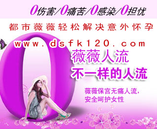 沈阳京科妇科医院薇薇无痛保宫人流